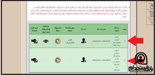 ثبت نام آزمون فنی حرفه ای